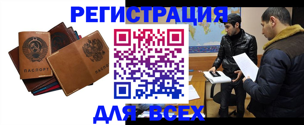 купить прописку в Курской области