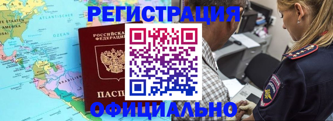 временная регистрация в квартире в Курской области